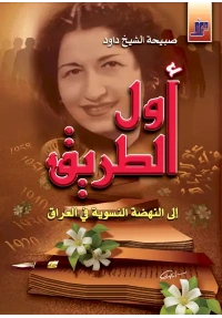اول الطريق المعاد  للفرزطبعه 2019